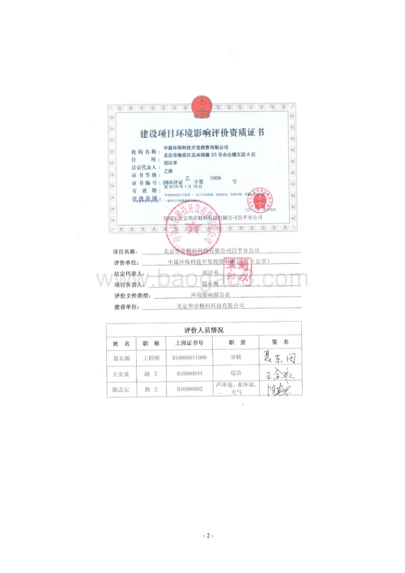 XX科技公司环境影响评价报告表 (2).pdf_第2页