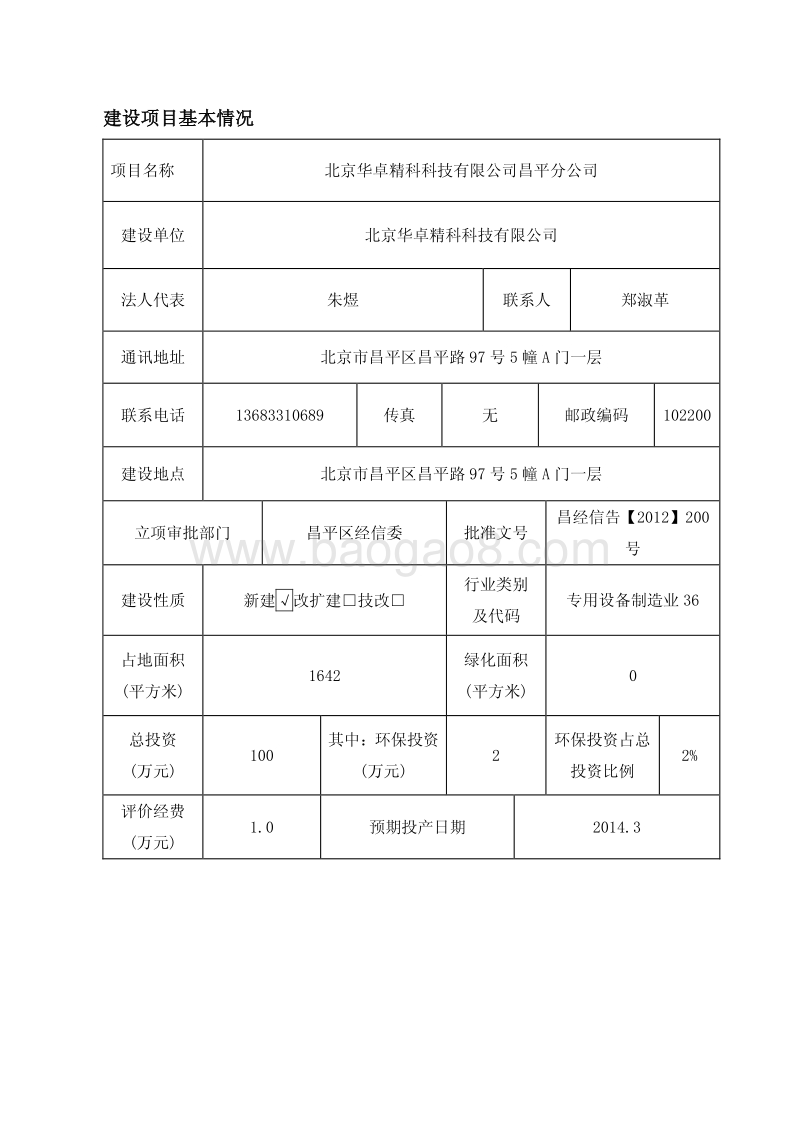 XX科技公司环境影响评价报告表 (2).pdf_第4页