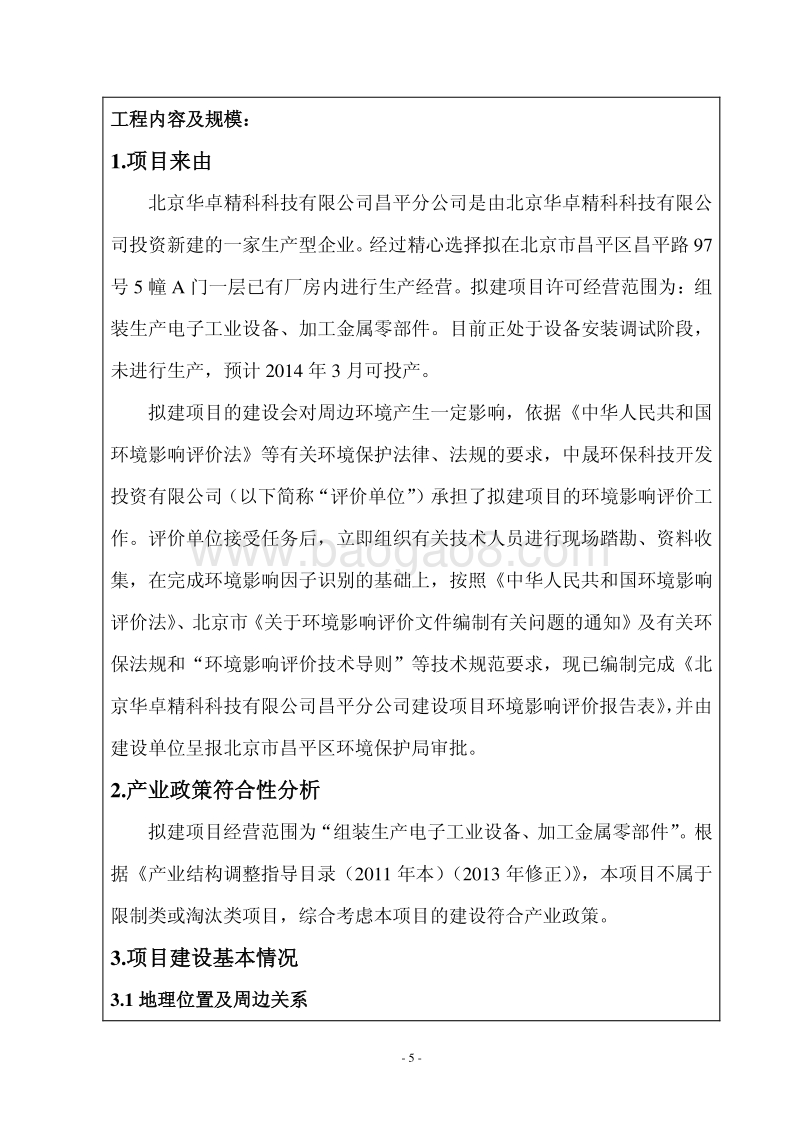 XX科技公司环境影响评价报告表 (2).pdf_第5页