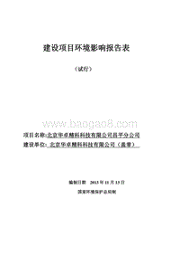 XX科技公司环境影响评价报告表 (2).pdf