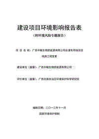 XX公司线路工程变更建设项目环境影响评价报告表.pdf