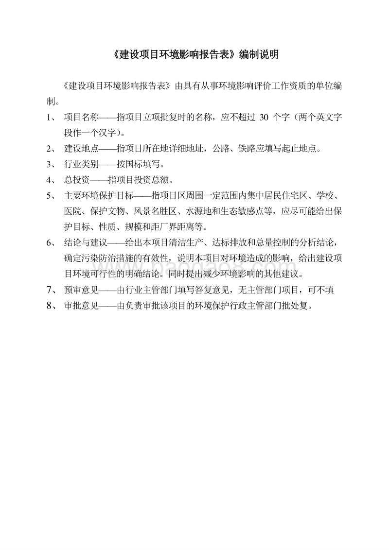 XX公司线路工程变更建设项目环境影响评价报告表.pdf_第2页