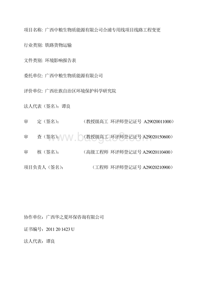 XX公司线路工程变更建设项目环境影响评价报告表.pdf_第3页