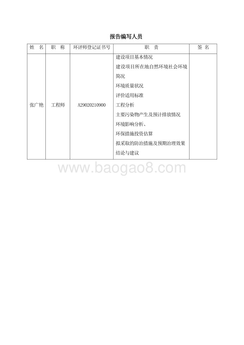 XX公司线路工程变更建设项目环境影响评价报告表.pdf_第4页
