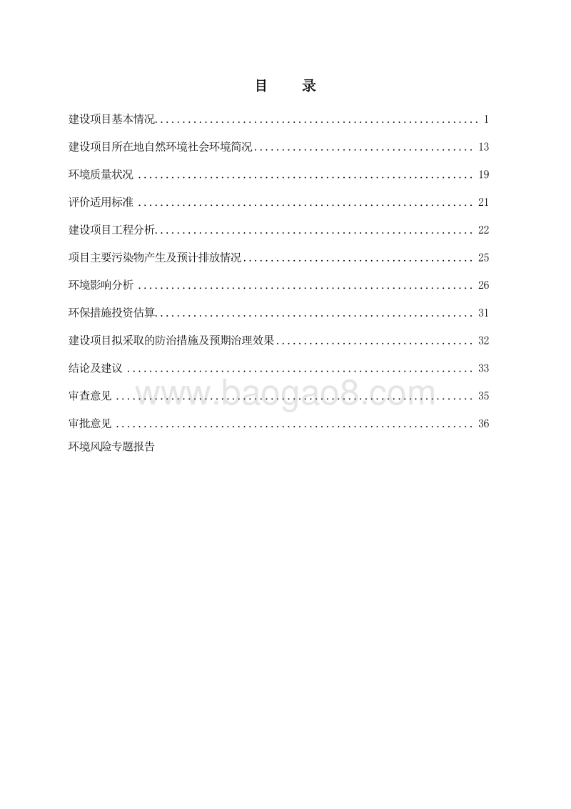 XX公司线路工程变更建设项目环境影响评价报告表.pdf_第5页