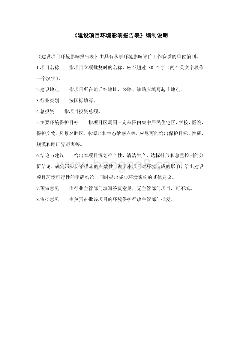 XX物流中心项目环境影响评价报告书 (2).pdf_第2页