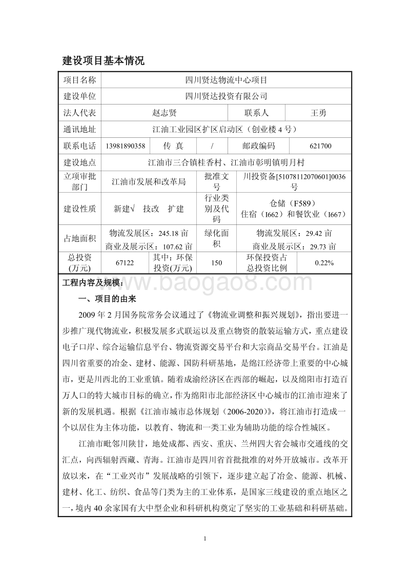 XX物流中心项目环境影响评价报告书 (2).pdf_第3页