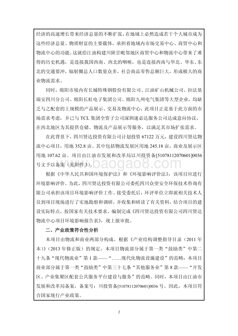 XX物流中心项目环境影响评价报告书 (2).pdf_第4页