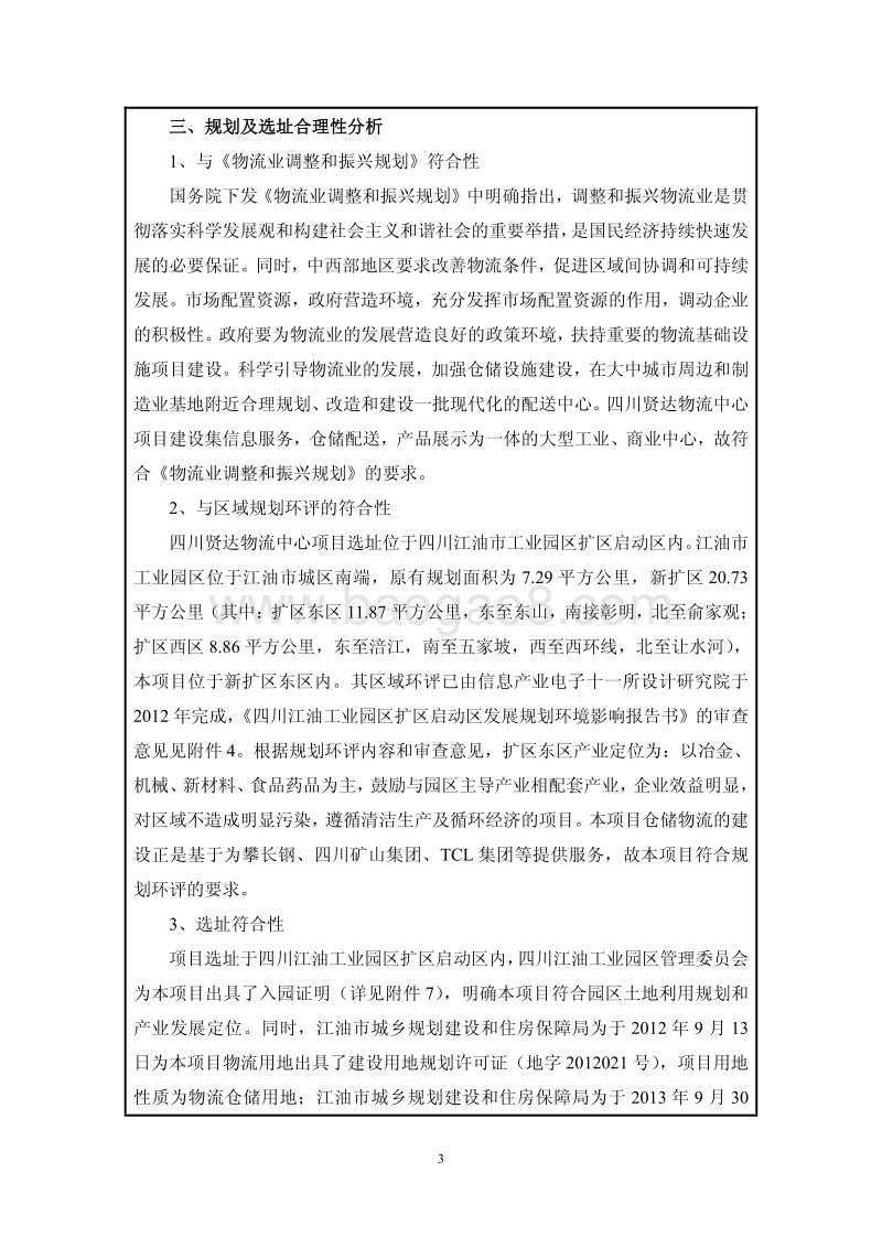 XX物流中心项目环境影响评价报告书 (2).pdf_第5页