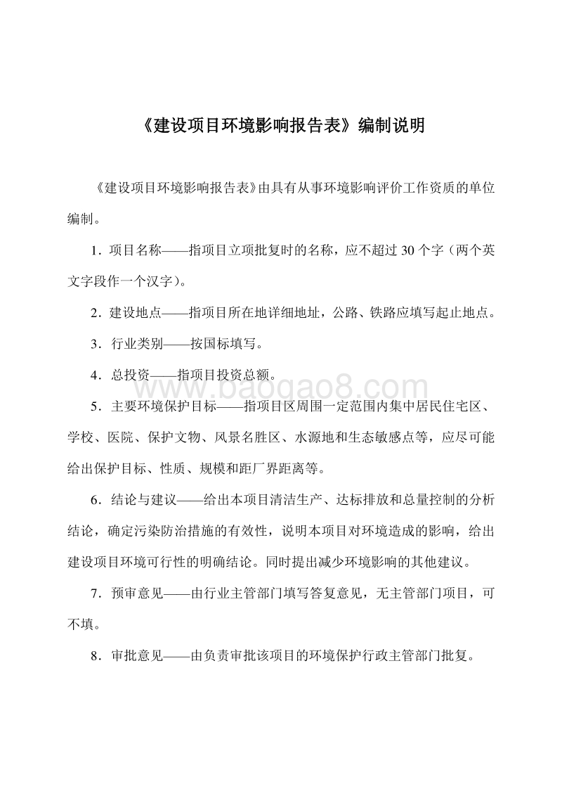 XX光伏发电示范项目环境影响评价报告表.doc_第2页