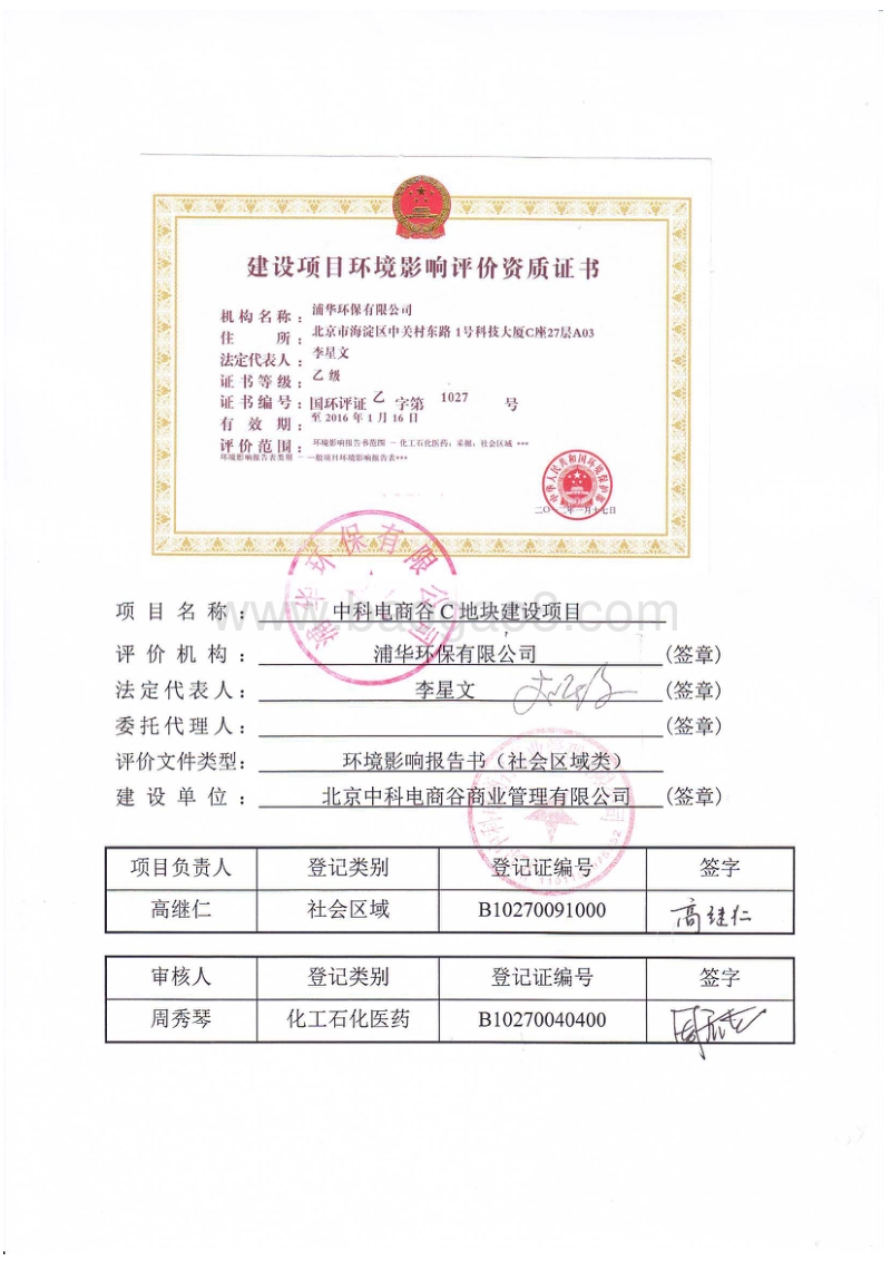 XX房产商地块建设项目环境影响评价报告书.pdf_第2页