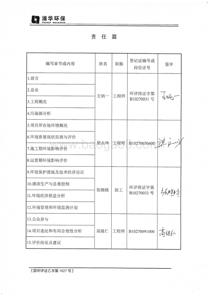 XX房产商地块建设项目环境影响评价报告书.pdf_第4页