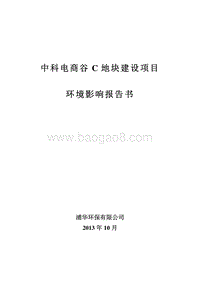 XX房产商地块建设项目环境影响评价报告书.pdf
