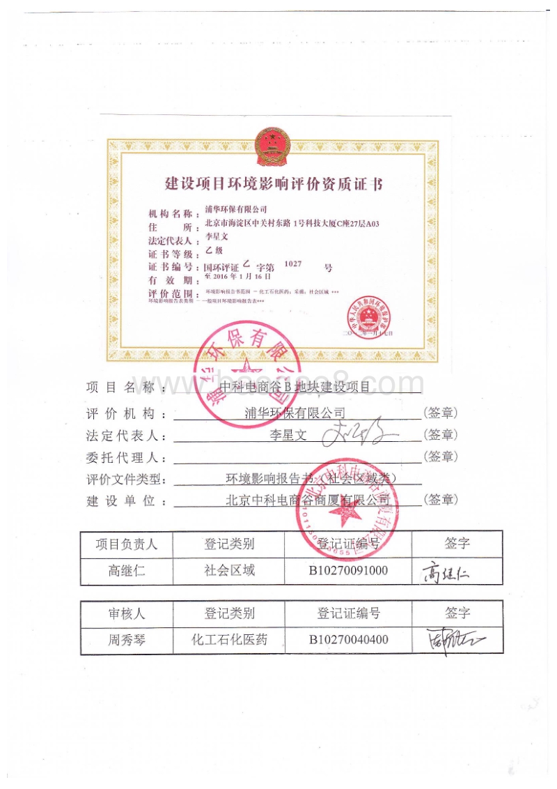 XX房地产地块建设项目环境影响评价报告书.pdf_第2页