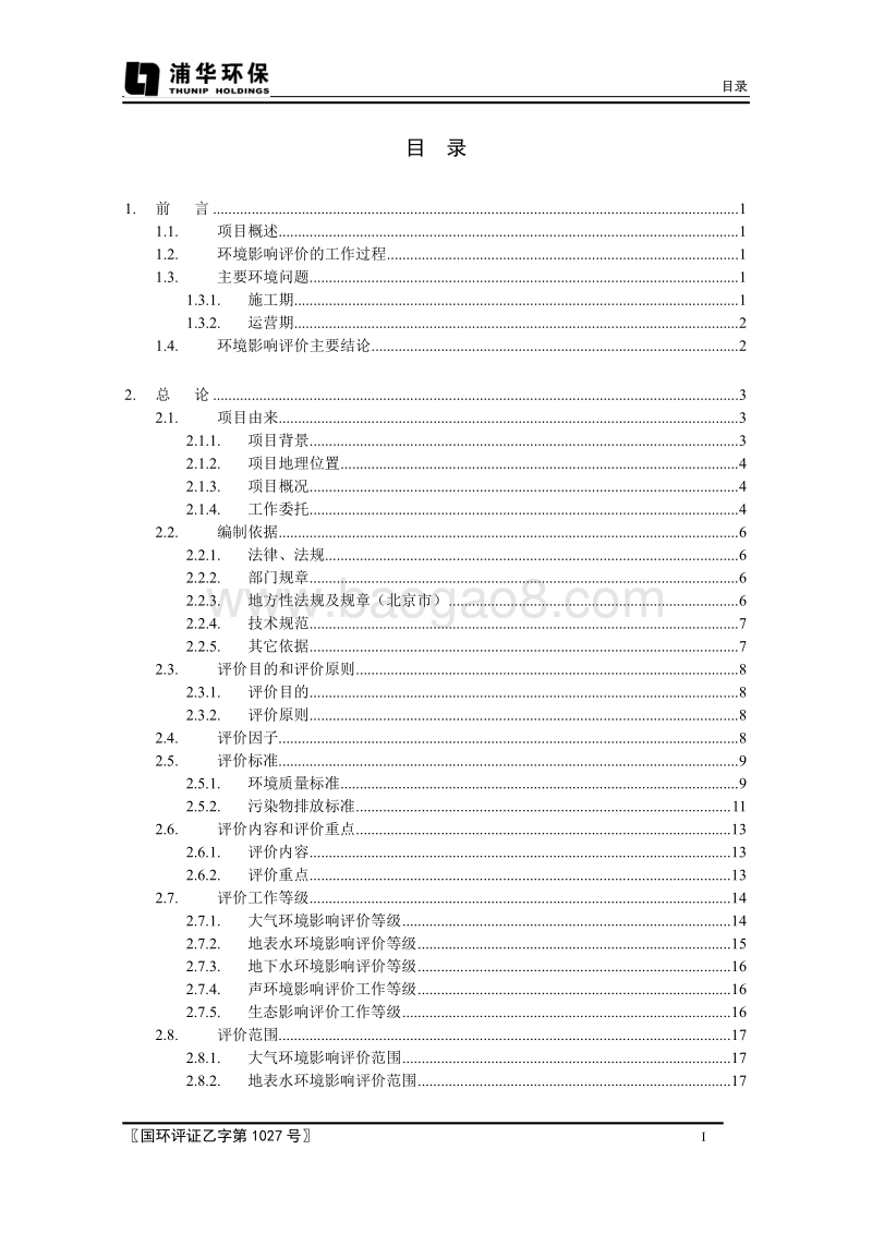 XX房地产地块建设项目环境影响评价报告书.pdf_第5页
