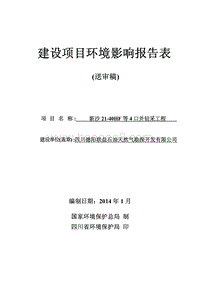 XX石油勘探公司环境影响评价报告书.pdf