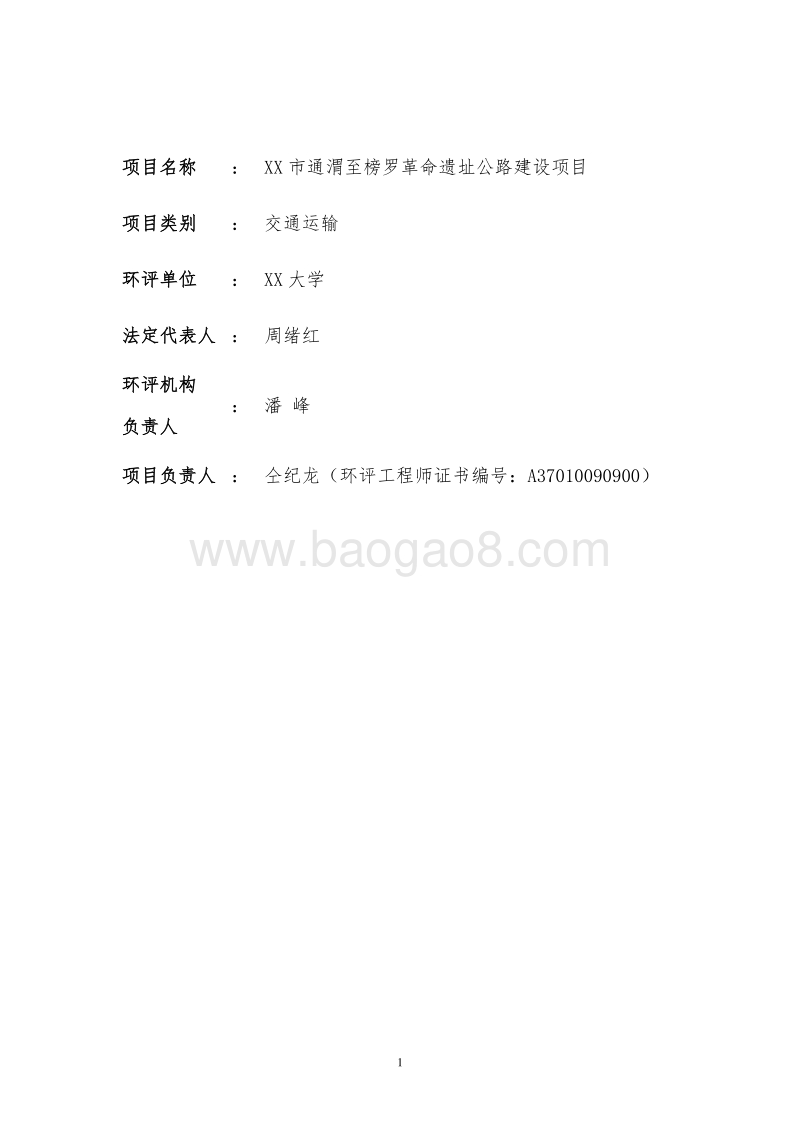 XX路环境影响评价报告书.doc_第2页