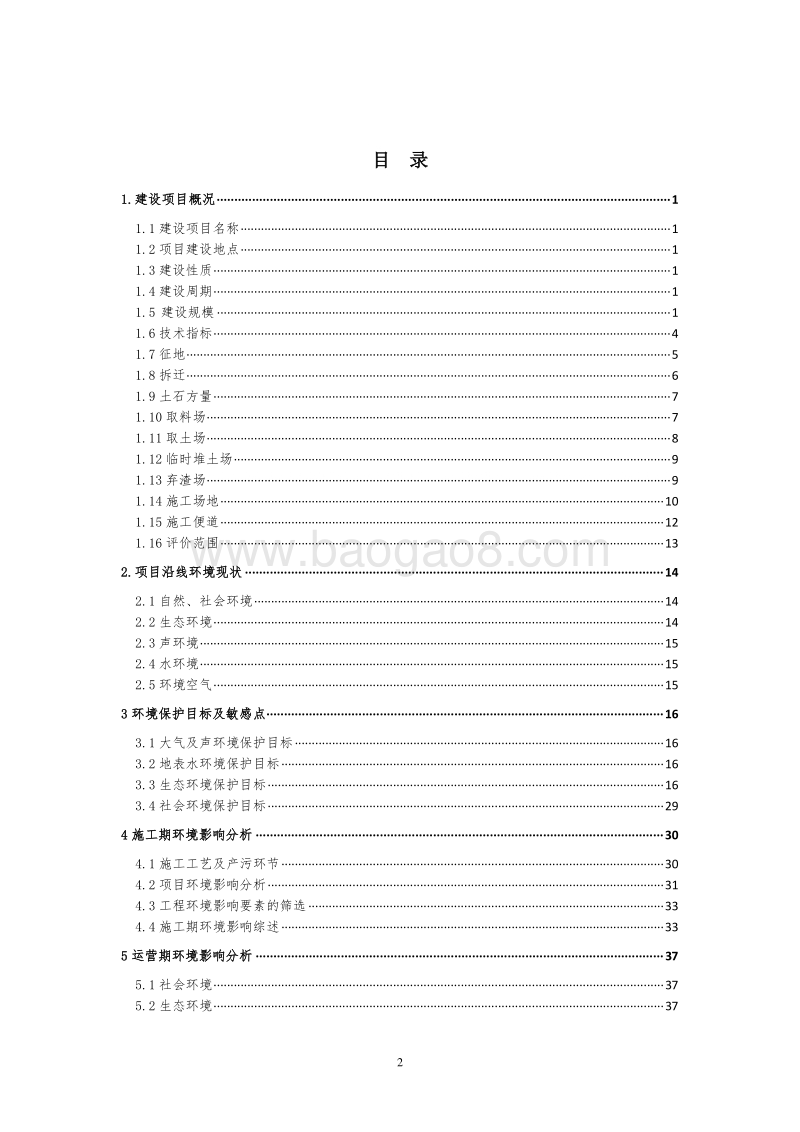 XX路环境影响评价报告书.doc_第3页