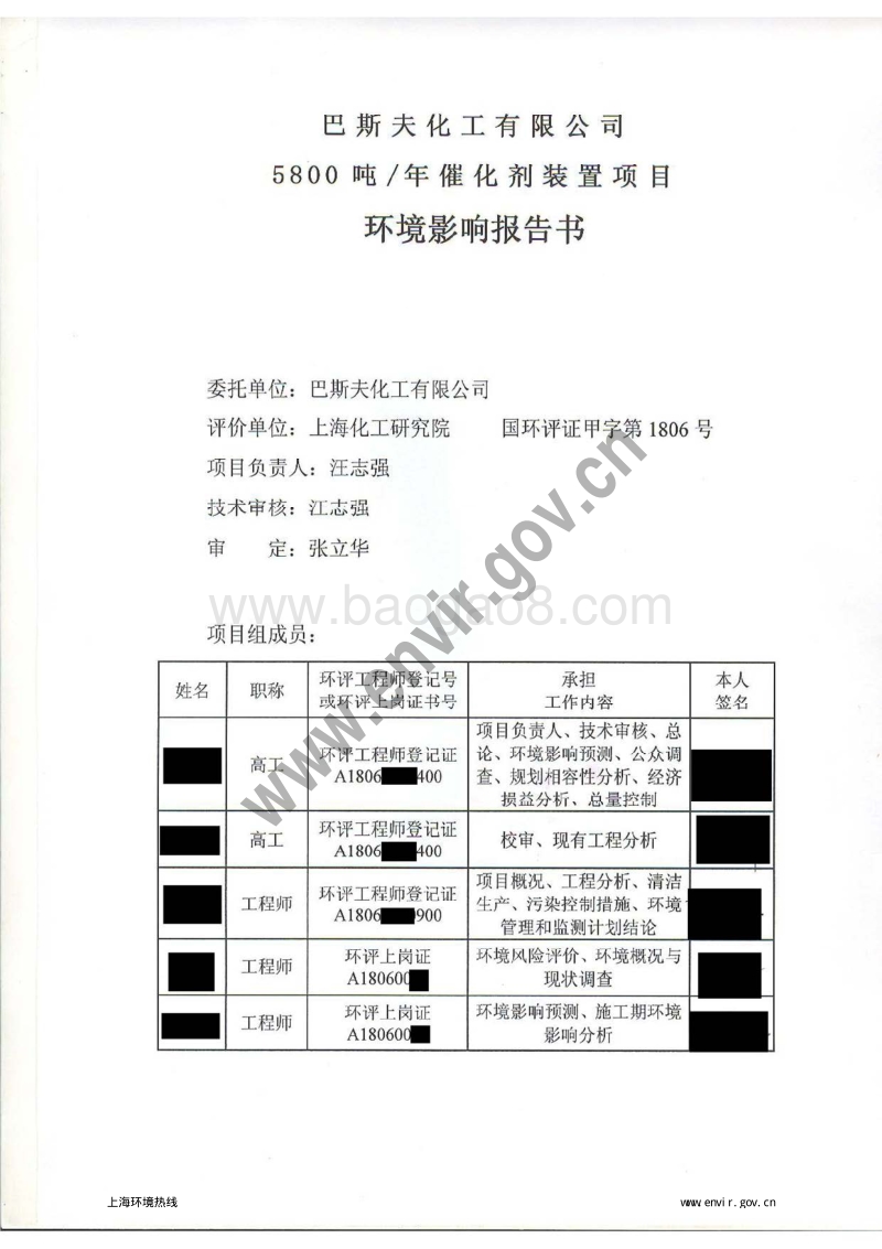 XX公司催化剂装置项目环境影响评价报告书.pdf_第4页