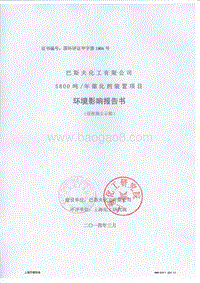 XX公司催化剂装置项目环境影响评价报告书.pdf