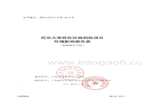 XX福利院项目环境影响评价报告表.pdf