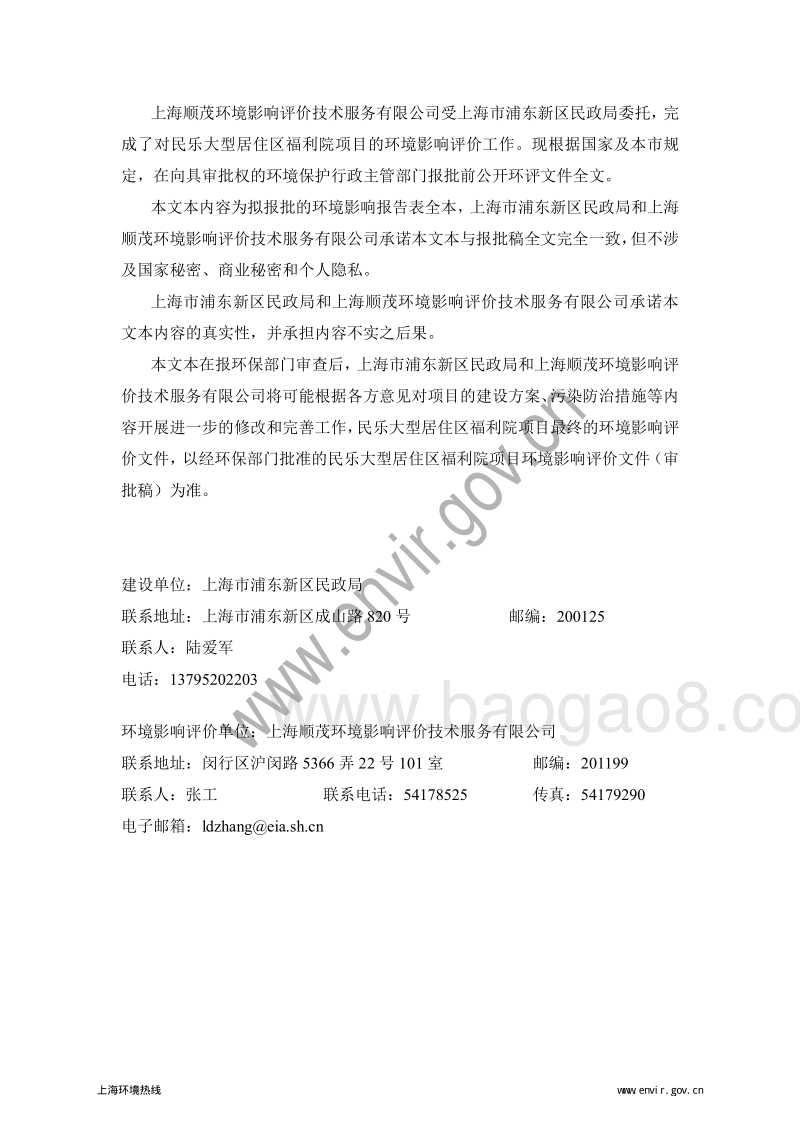XX福利院项目环境影响评价报告表.pdf_第2页