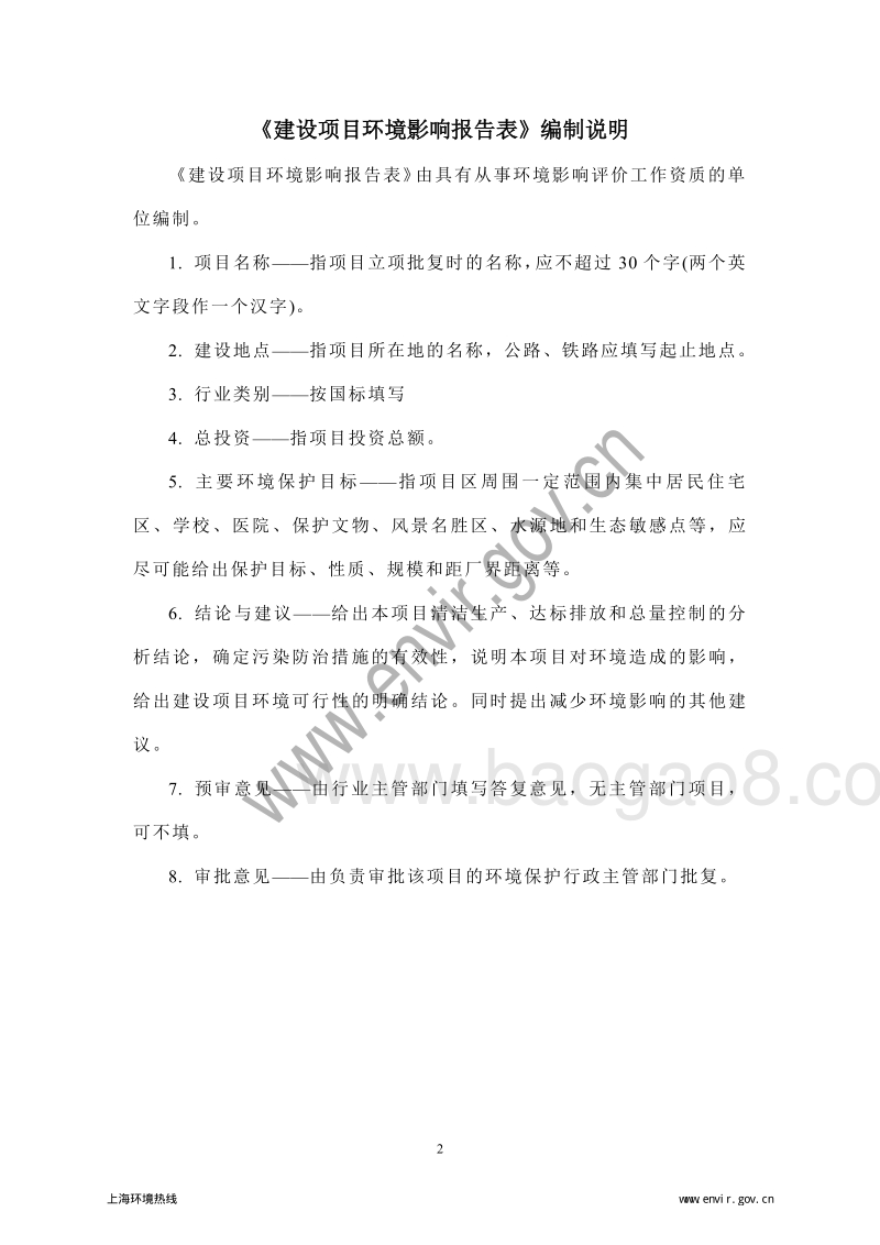 XX福利院项目环境影响评价报告表.pdf_第3页