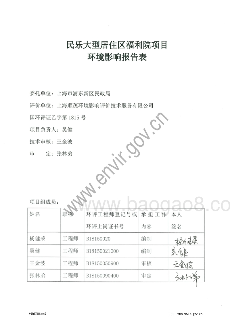 XX福利院项目环境影响评价报告表.pdf_第5页