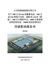 XX能源有限公司环境影响评价报告表.pdf