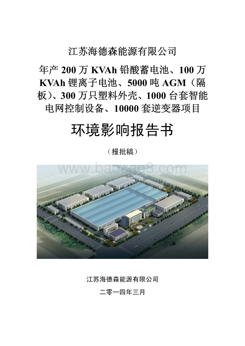 XX能源有限公司环境影响评价报告表.pdf_第1页