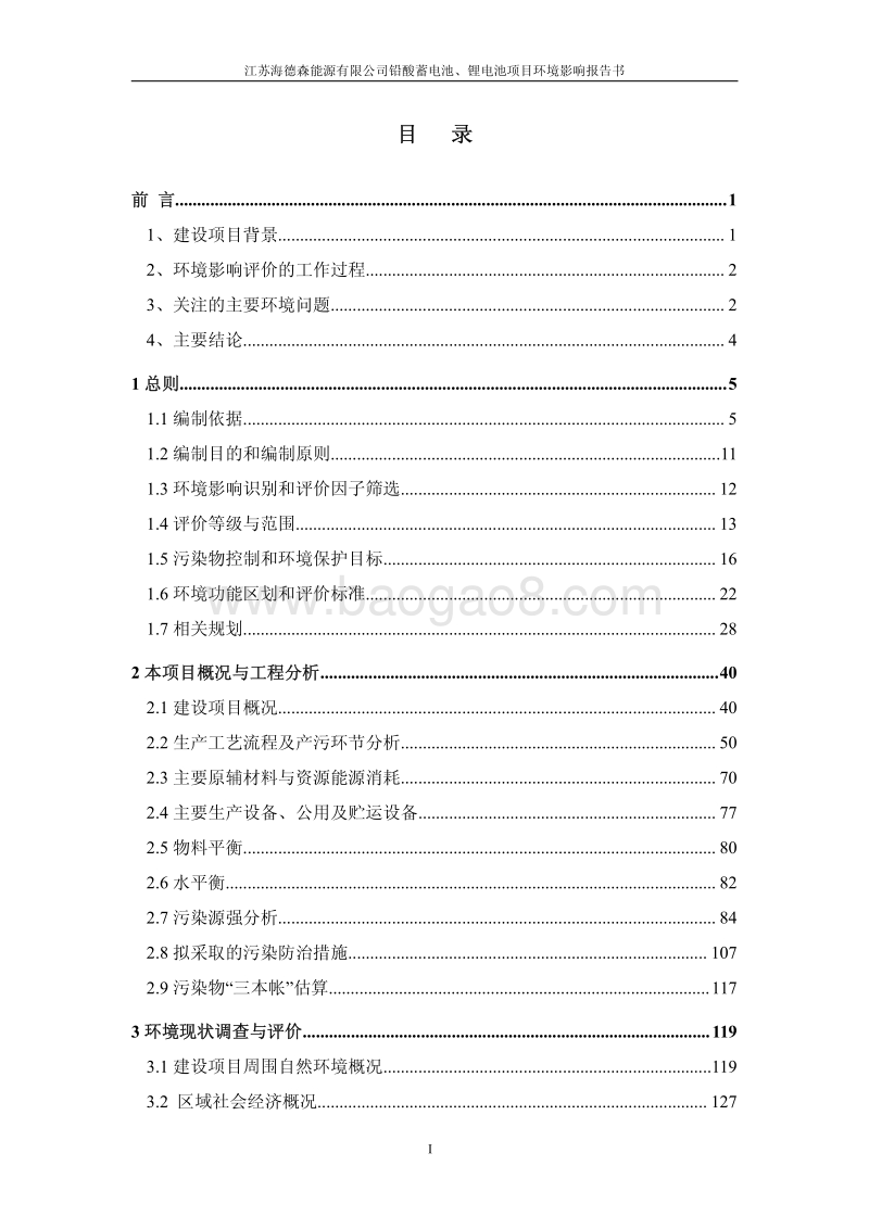 XX能源有限公司环境影响评价报告表.pdf_第3页