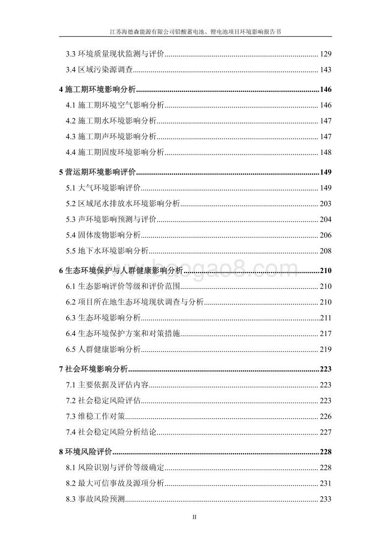 XX能源有限公司环境影响评价报告表.pdf_第4页