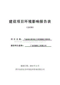 XX公司化工项目配套工程项环境影响评价报告书.pdf