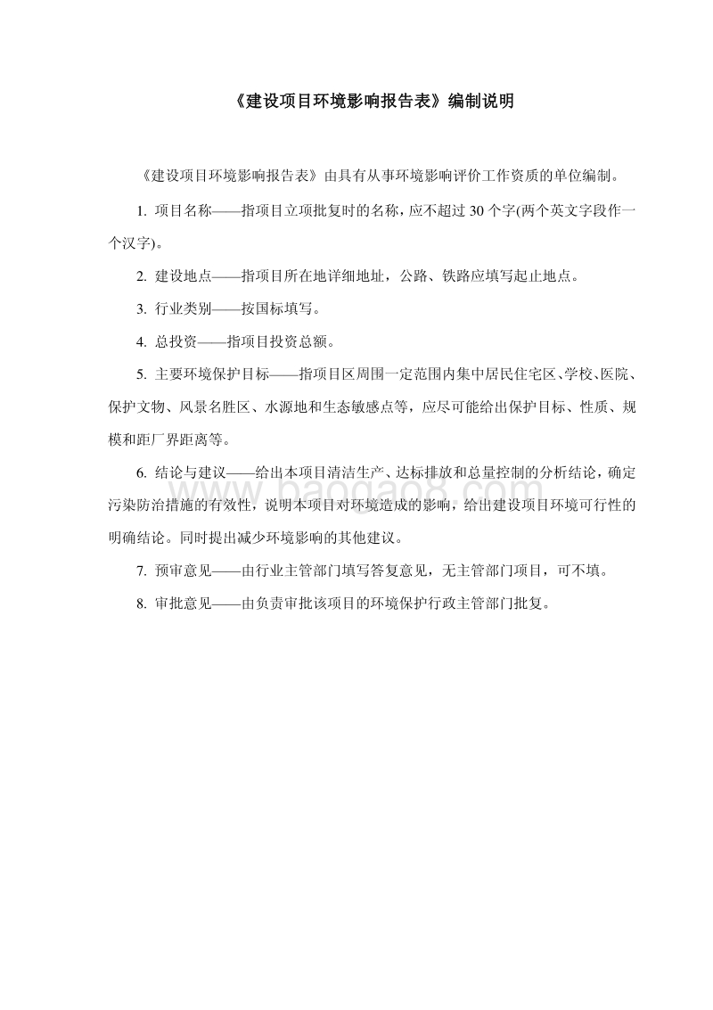 XX公司化工项目配套工程项环境影响评价报告书.pdf_第2页