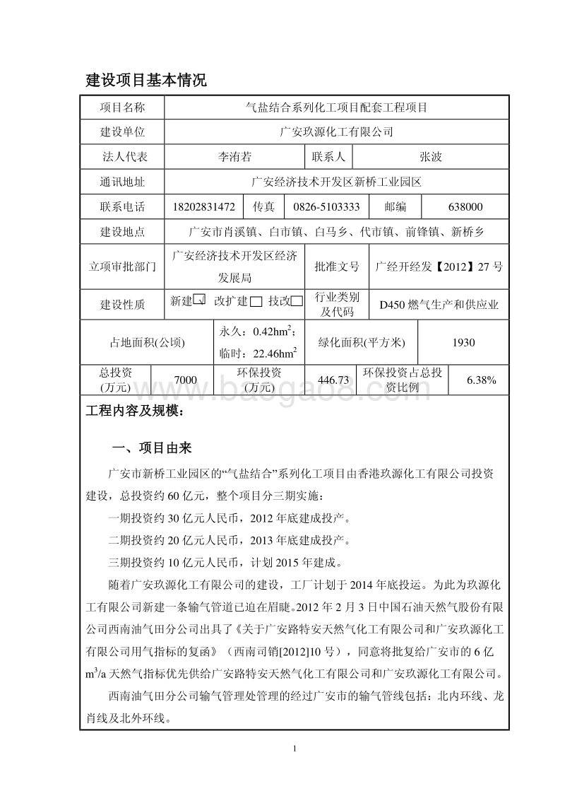 XX公司化工项目配套工程项环境影响评价报告书.pdf_第3页