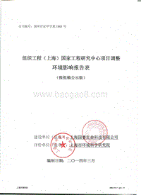 XX工程研究中心项目调整环境影响评价报告表.pdf