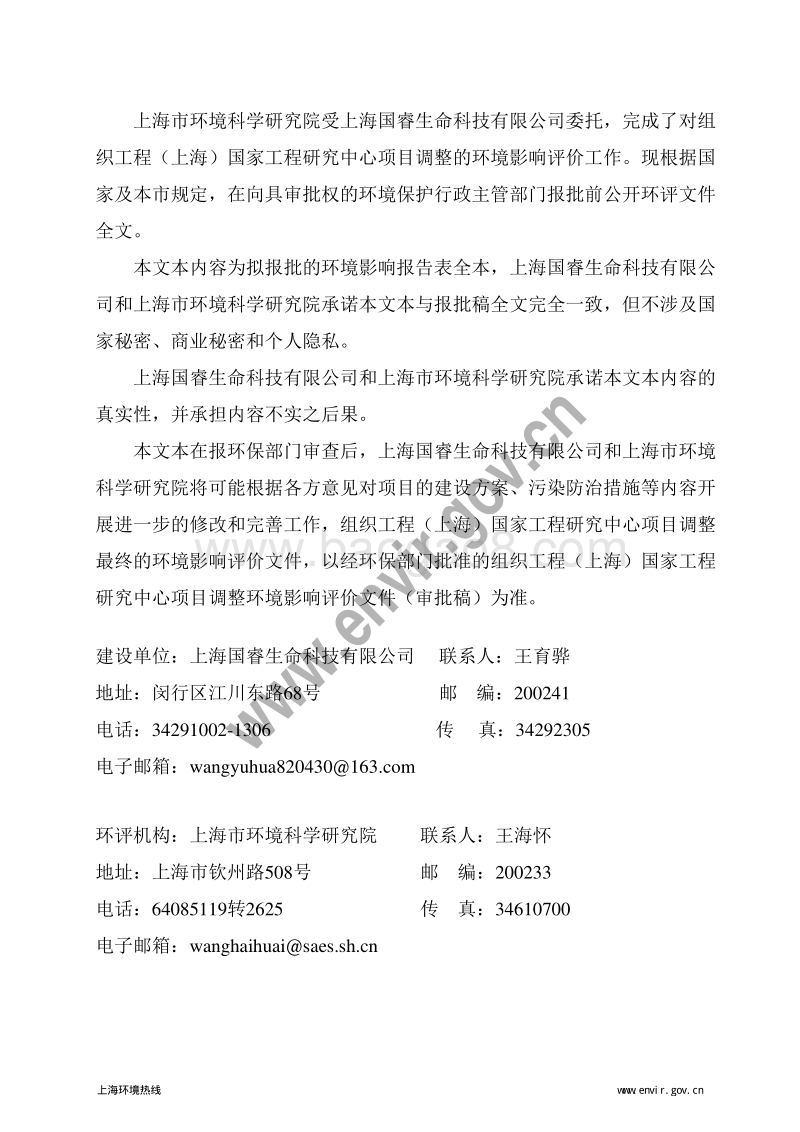 XX工程研究中心项目调整环境影响评价报告表.pdf_第2页