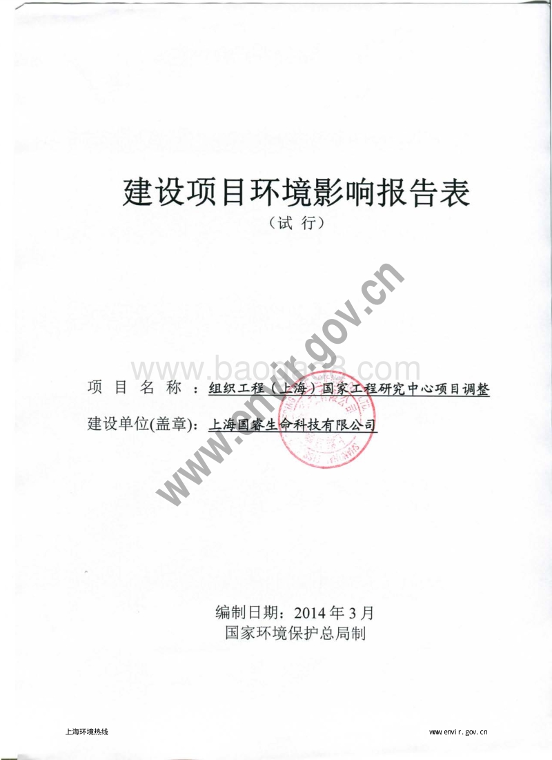 XX工程研究中心项目调整环境影响评价报告表.pdf_第3页