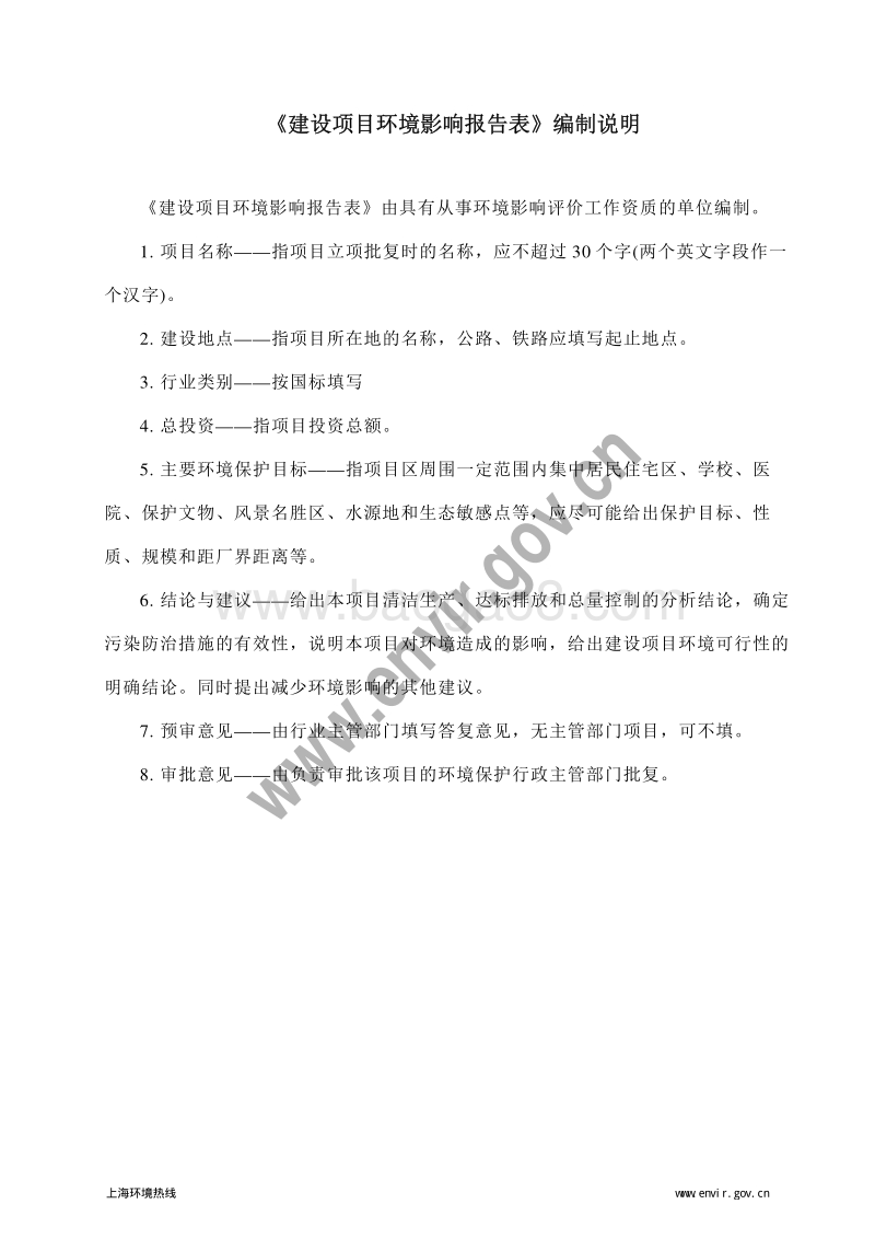 XX工程研究中心项目调整环境影响评价报告表.pdf_第4页