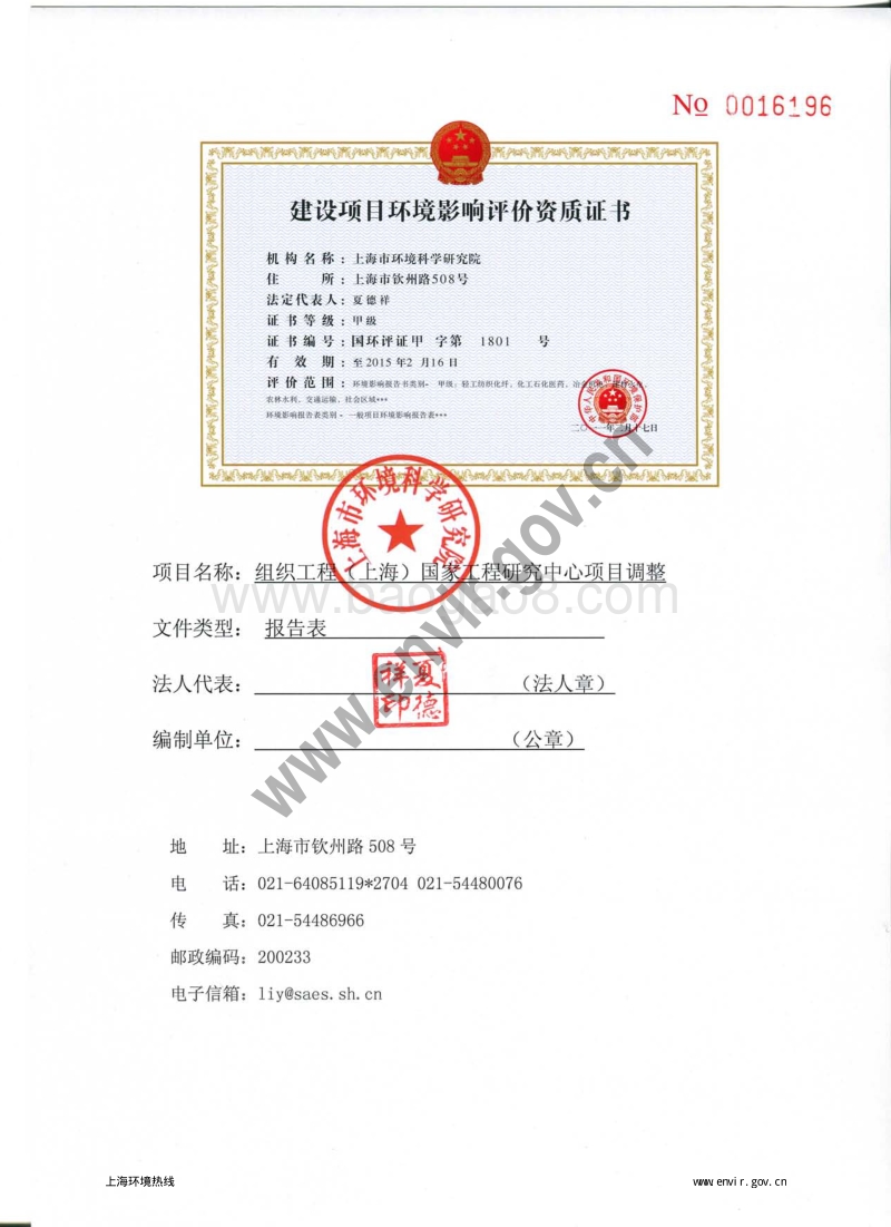 XX工程研究中心项目调整环境影响评价报告表.pdf_第5页
