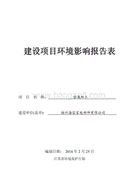 XX家电部件金属加工项目环境影响评价报告表.pdf
