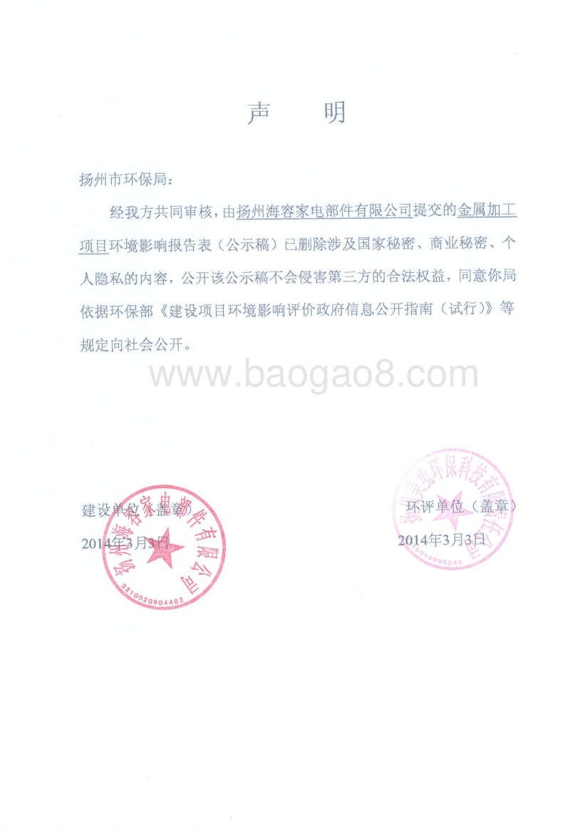 XX家电部件金属加工项目环境影响评价报告表.pdf_第3页