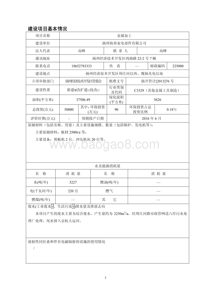 XX家电部件金属加工项目环境影响评价报告表.pdf_第4页