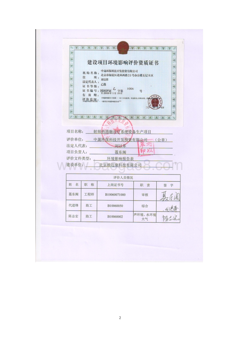 XX公司射频热消融治疗系统设备生产项目环境影响评价报告表.pdf_第2页