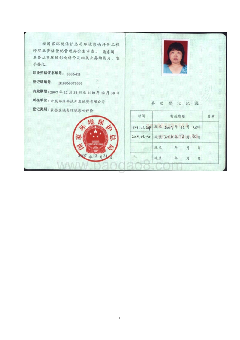 XX公司射频热消融治疗系统设备生产项目环境影响评价报告表.pdf_第3页