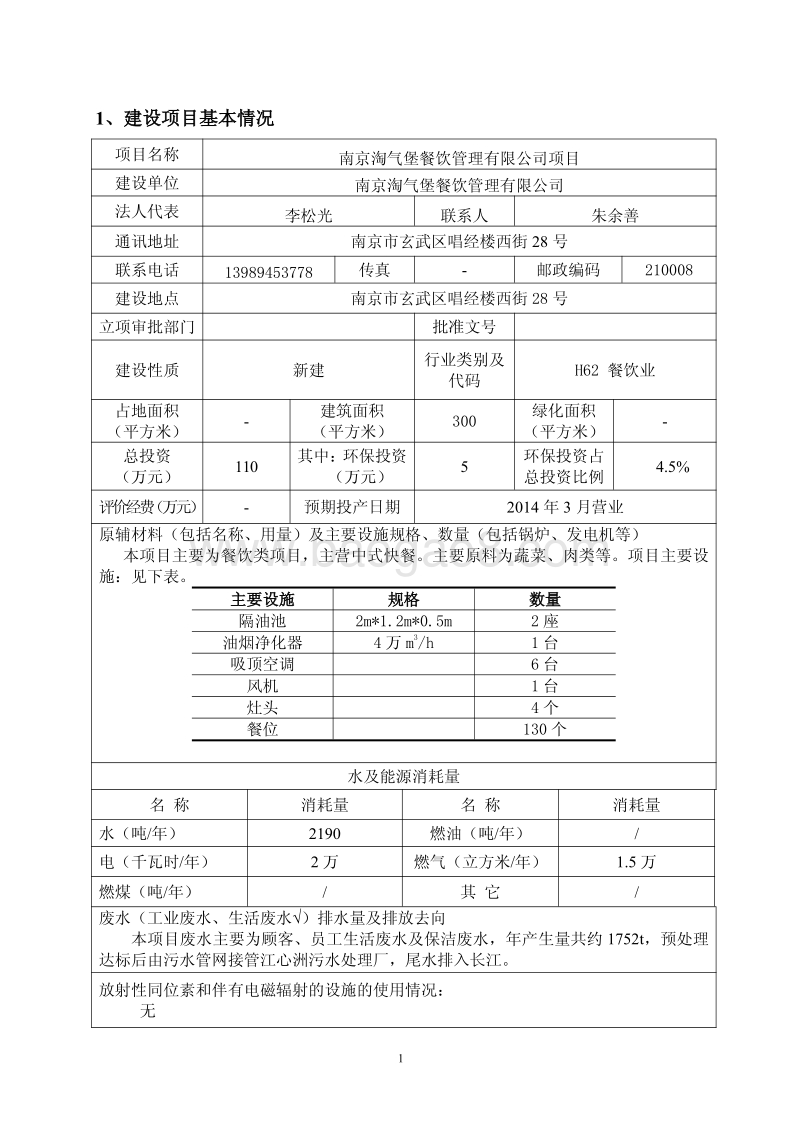 XX餐饮管理公司项目环境影响评价报告表.pdf_第3页