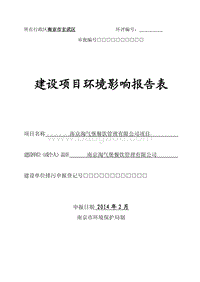 XX餐饮管理公司项目环境影响评价报告表.pdf