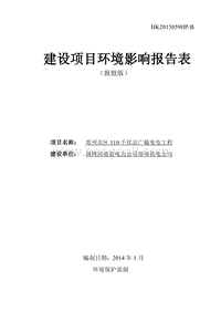 XX供电公司环境影响评价报告表.pdf
