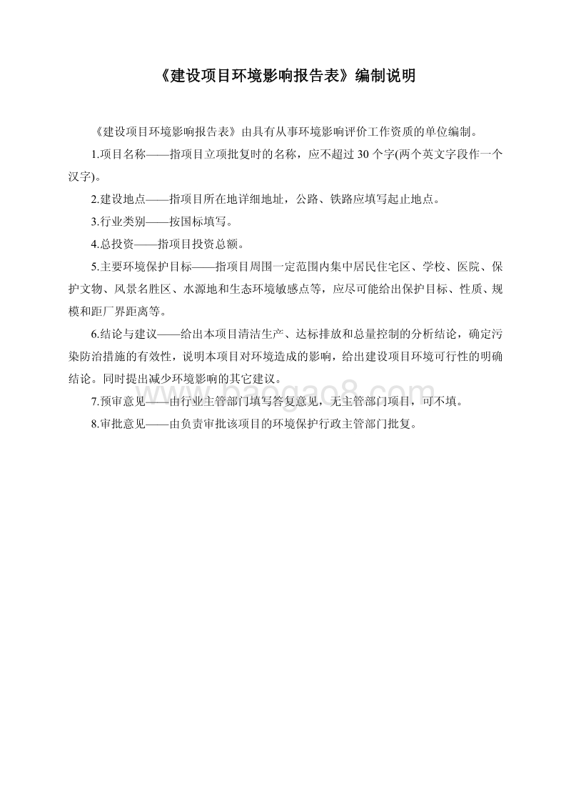 XX供电公司环境影响评价报告表.pdf_第2页