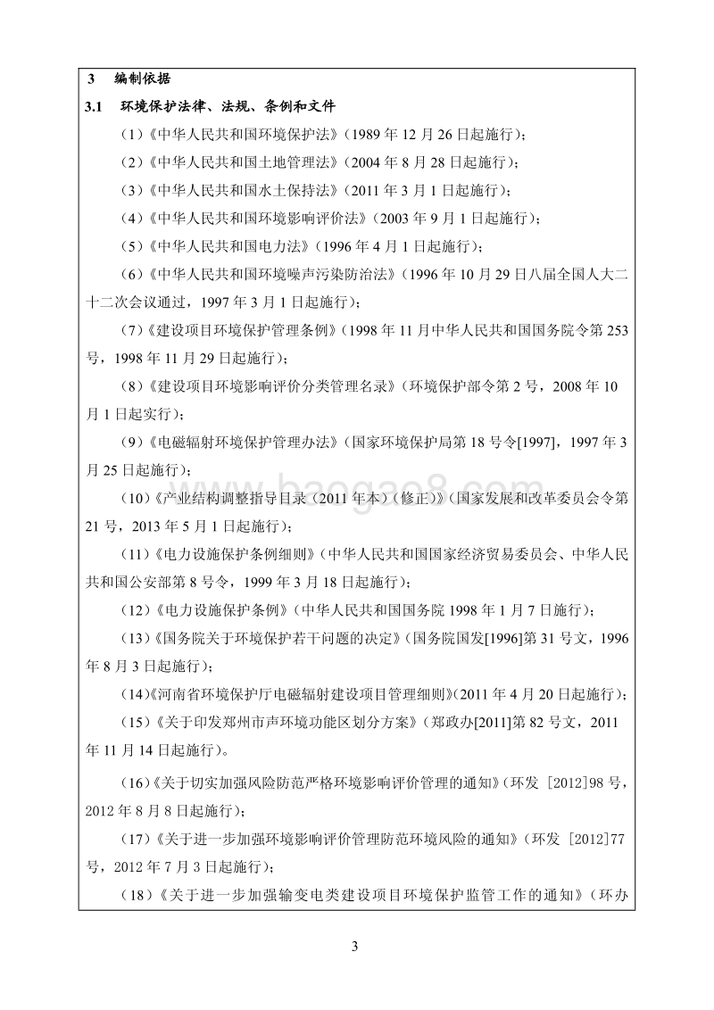 XX供电公司环境影响评价报告表.pdf_第5页